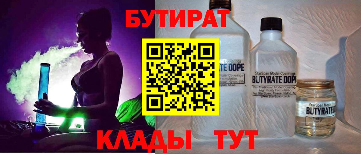 Бутират буратино Ковров