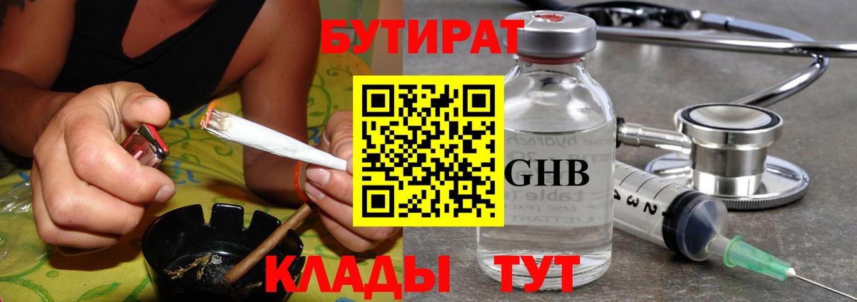 БУТИРАТ жидкий экстази  Вход с VPN  Бутират  Ковров 