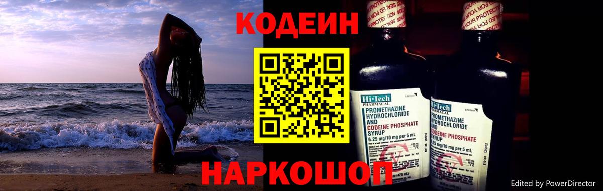 Кодеиновый сироп Lean напиток Lean (лин)  Вход с VPN  Ковров 