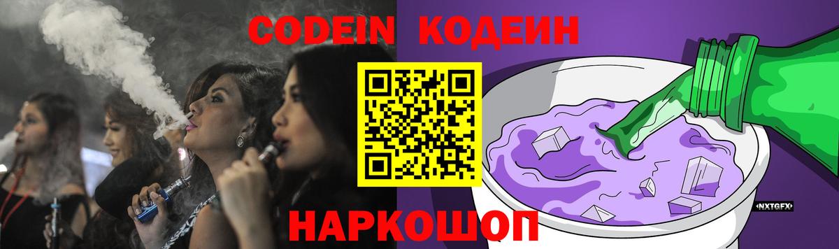 Кодеин Purple Drank Ковров