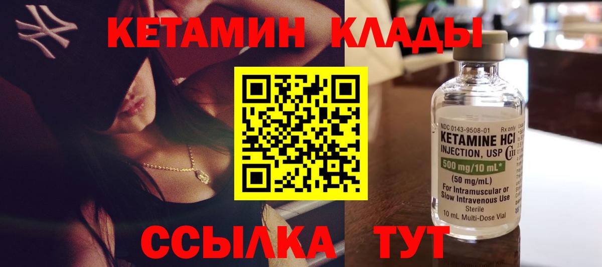 Кетамин ketamine Ковров